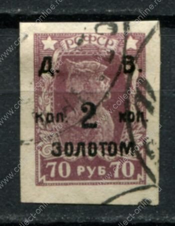 Дальневосточная Советская Республика 1922 г. • Сол# 6 • 2 коп. на 70 руб. • надпечатка на стандарте РСФСР • Used VF