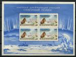 СССР 1958 г. • Сол# 2229 • 1 руб. х 4 • Полярная станция "Северный Полюс" • арктический пейзаж • MH OG F