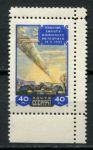 СССР 1957 г. • Сол# 2097 • 40 коп. • Сихотэ-Алиньский метеорит • Лин. 12,5 • MH OG XF