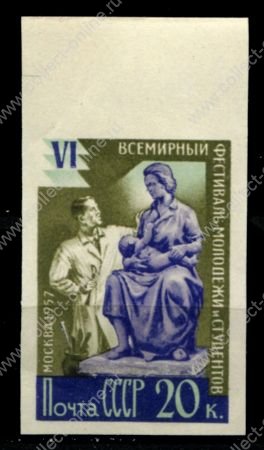 СССР 1957 г. • Сол# 2039 • 20 коп. • Международный фестиваль молодежи и студентов • б. з. • Скульптор • MNH OG XF+
