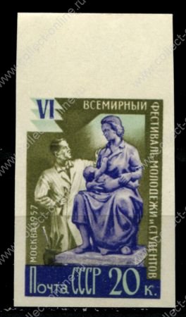 СССР 1957 г. • Сол# 2039 • 20 коп. • Международный фестиваль молодежи и студентов • б. з. • Скульптор • MNH OG VF