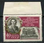 СССР 1956 г. • Сол# 1971 • 40 коп. • 200-летие учреждения Александринского театра • MLH OG XF