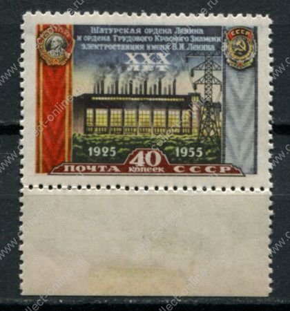 СССР 1956 г. • Сол# 1959A • 40 коп. • Шатурская ТЭС (30 лет ввода в эксплуатацию) • греб. 12,5 • MLH OG XF+