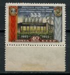 СССР 1956 г. • Сол# 1959A • 40 коп. • Шатурская ТЭС (30 лет ввода в эксплуатацию) • греб. 12,5 • MLH OG XF+