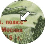 СССР 1955 г. • Сол# 1849-1850 • 1 и 2 руб. • надпечатка "Северный полюс - Москва" • разновидность! полн. серия • MLH OG XF