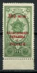 СССР 1954 г. • Сол# 1754 • 2 руб. • 300-летие воссоединения Украины с Россией • надпечатка • MLH OG XF