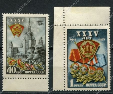 СССР 1953 г. • Сол# 1729-1730 • 40 коп. и 1 руб. • 35-летие ВЛКСМ • полн. серия • MH OG XF-