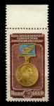 СССР 1953 г. • Сол# 1717 • 40 коп. • Сталинская премия • медаль лауреата • MLH OG XF