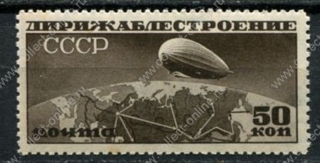 СССР 1931 г. • Сол# 376 • 50 коп. • Дирижаблестроение • Дирижабль над картой СССР • Лин. 12,5 горизонт. в.з. • MNH OG VF ( кат. - ₽1500 )