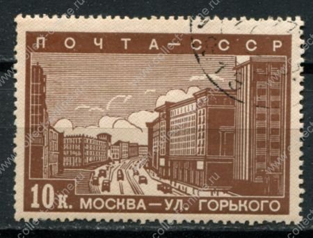 СССР 1939 г. • Сол# 653 • 10 коп. • Реконструкция Москвы • ул. Горького • Used(ФГ) OG F-VF