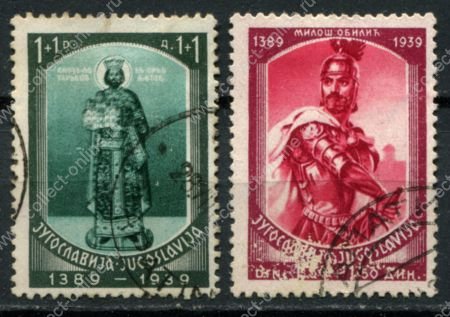Югославия 1939 г. • Mi# 379-380 • 550-летие битвы на Косовом поле • полн. серия • Used F-VF