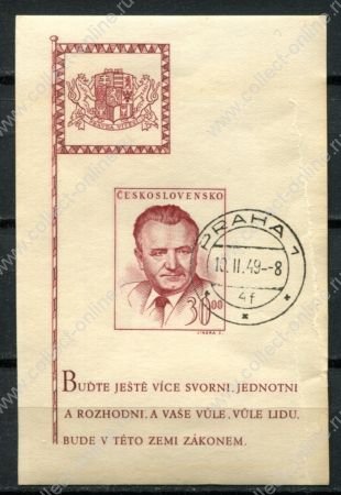 Чехословакия 1948 г. • Mi# Block 10 • президент Готвальд • блок •  Used(ФГ) NH OG F
