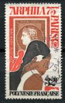 Французская Полинезия 1975 г. • Sc# C115 • 32 fr. • филателистическая выставка Arpila-75 • авиапочта • Used F-VF