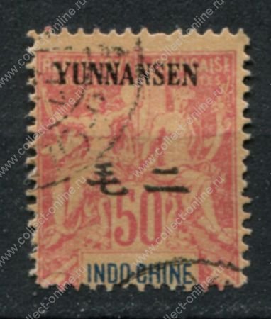 Индокитай • Юньнань Фу 1902 г. • Iv# 11 • 50 c. • мир и торговля (надпечатка) • стандарт • Used VF ( кат. - €425 ) ®