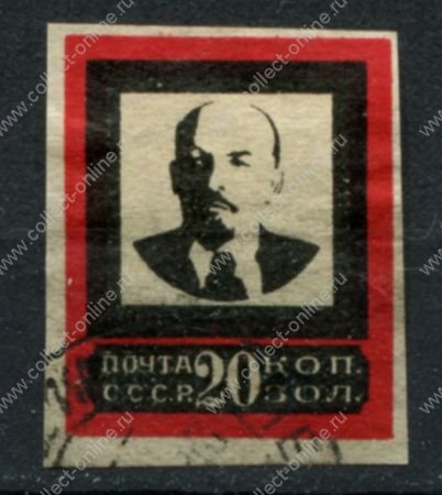СССР 1924 г. • Сол# 198-II • 20 коп. • В. И. Ленин • Траурный выпуск • "широкая" рамка • б.з. • Used VF