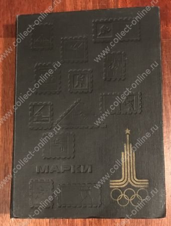 Альбом для марок A5+ • 12 листов(24 страницы) • фон серый • (СССР) • б.у. F