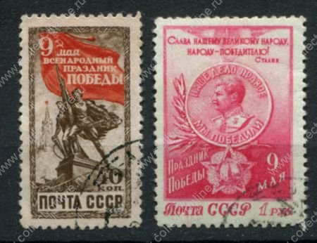СССР 1950 г. • Сол# 1525-6 • 40 коп. и 1 руб. • День Победы - 9 мая • полн. серия • Used VF