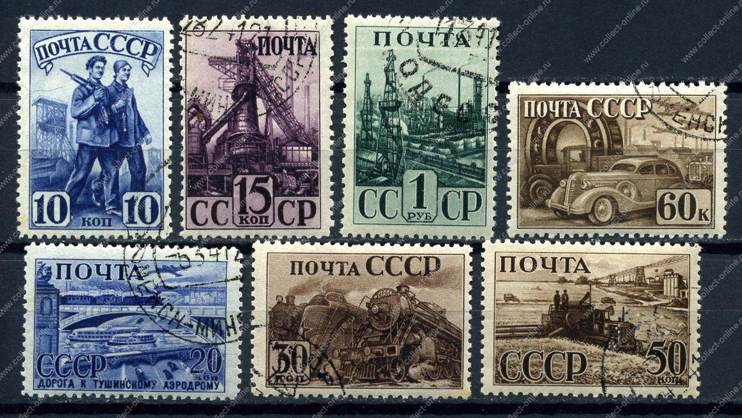 В 1940 г в ссср входило. Советские марки 1941. Марки СССР 1941. Марка индустриализация. Индустриализация в СССР марка.