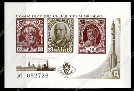 СССР 1977 г. • 50 лет Октября • сув. листок • MNH OG VF