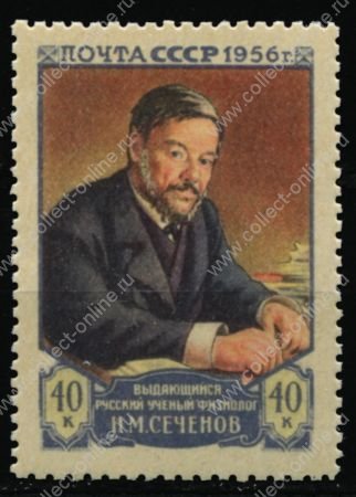 СССР 1956 г. • Сол# 1894 • 40 коп. • И. М. Сеченов (физиолог) • MH OG VF