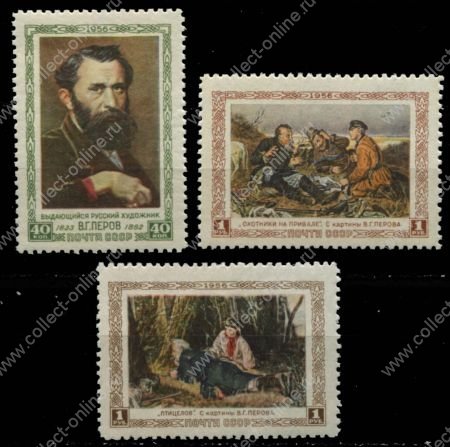 СССР 1956 г. • Сол# 1886-1888 • 40 коп. - 1 руб. • В. Г. Перов (художник) • полн. серия • MH OG VF
