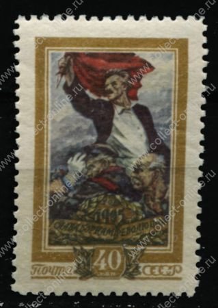СССР 1956 г. • Сол# 1868 • 40 коп. • 50-летие революции 1905 года • MH OG VF