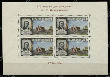СССР 1955 г. • Сол# 1842 • 1 руб.(4) • А. Г. Венецианов (175 лет со дня рождения) • блок • MH OG VF