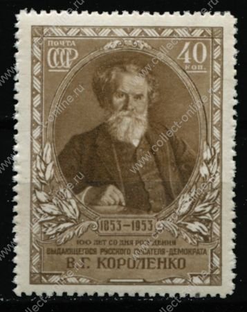 СССР 1953 г. • Сол# 1727 • 40 коп. • В. Г. Короленко (100 лет со дня рождения) • MH OG VF