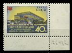 СССР 1958 г. • Сол# 2142A • 40 коп. • Всемирная выставка в Брюсселе • Лин. 12.5 • MNH OG XF+