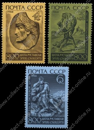 СССР 1966 г. • Сол# 3394-3396 • Шота Руставели • 800 лет со дня рождения • полн. серия • MH OG VF ( кат. - ₽100- )
