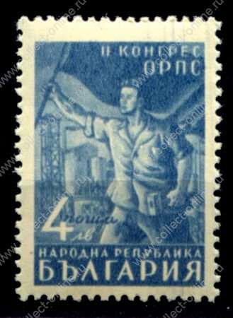 Болгария 1948 г. • Mi# 629 • конгресс рабочих профсоюзов • MNH OG VF