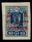Дальневосточная Советская Республика 1922 г. • Сол# 7 • 5 коп. на 10 руб. • надпечатка на стандарте РСФСР • MH OG VF