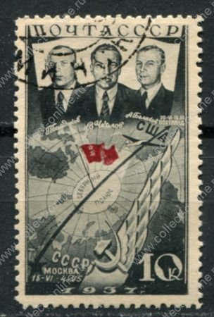 СССР 1938 г. • Сол# 595 • 10 коп. • Первый перелет СССР-США • маршрут и летчики • Used VF