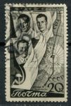 СССР 1938 г. • Сол# 600 • 20 коп. • 2-й перелет СССР-США • маршрут и летчики • Used(ФГ) OG VF