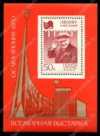 СССР 1970 г. • Сол# 3862 • 50 коп. • Всемирная выставка ЭКСПО-70, Осака • блок • MNH OG XF ( кат. - ₽120 )