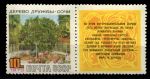 СССР 1970 г. • Сол# 3868 • 10 коп. • Дерево дружбы, Сочи • MNH OG VF