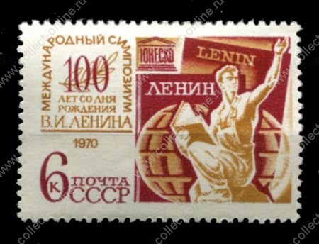 СССР 1970 г. • Сол# 3872 • 6 коп. • симпозиум "В. И. Ленин" • MNH OG VF