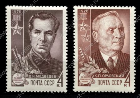 СССР 1970 г. • Сол# 3873-3874 • 4 коп.(2) • Герои Великой Отечественной Войны, партизаны • полн. серия • MNH OG VF