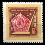СССР 1970 г. • Сол# 3878 • 6 коп. • День космонавтики • MNH OG VF