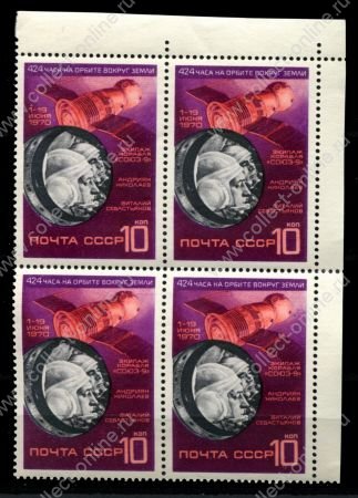 СССР 1970 г. • Сол# 3907 • 10 коп. • Полет космического корабля "Союз-9" • кв. блок • MNH OG XF+