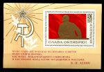 СССР 1970 г. • Сол# 3932 • 30 коп. • Слава октябрю! • Ленин на трибуне • блок • MNH OG VF ( кат. - ₽150 )
