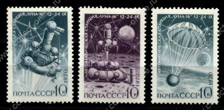 СССР 1970 г. • Сол# 3951-3953 • 10 коп.(3) • Космическая станция "Луна-16" • полн. серия • MNH OG VF