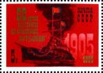 СССР 1985 г. • Сол# 5635 • 5 коп. • 80-летие восстания на броненосце "Потёмкин" • MNH OG VF ( кат.- 25 руб.)