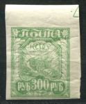 РСФСР 1921 г. • Сол# 11A • 300 руб. • Символы нового государства • зелён. (тонк. бумага) • MNH OG XF+