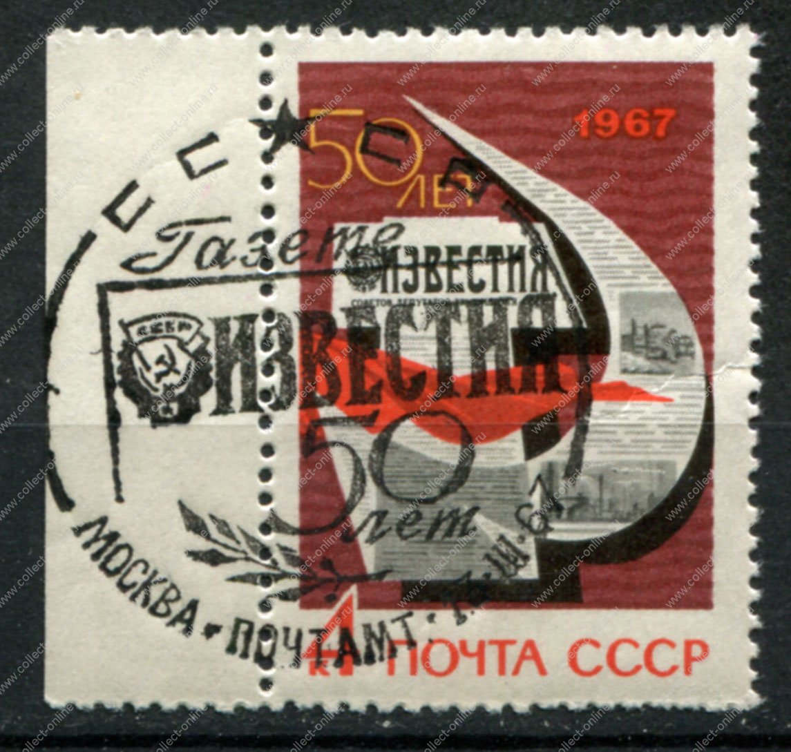 Ссср 1967