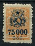 Грузинская ССР 1923 г. • Сол# 23A • 75000 руб. на 1 коп. • перф. 11.5 • MH OG XF