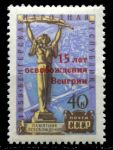 СССР 1960 г. • Сол# 2408 • 40 коп. • Надпечатка "15 лет освобождения Венгрии" • MNH OG VF
