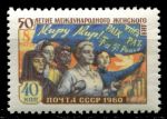СССР 1960 г. • Сол# 2405 • 40 коп. • 50-летие Международного женского дня - 8 Марта • MNH OG VF