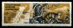 СССР 1967 г. • Сол# 3544 • 10 коп. • Заповедник "Кедровая падь" • рысь • MH OG VF