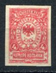 Дальневосточная Республика 1921 г. • Сол# 29 • 4 коп. • б.з. • MNH OG VF